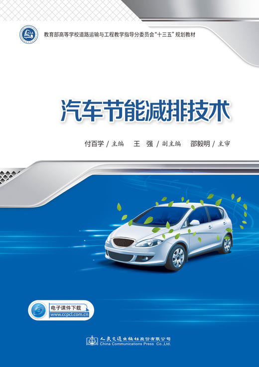 汽车节能减排技术 商品图3