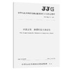 水运工程  涂膜附着力测试仪  JJG（交通）147—2020 商品缩略图0
