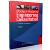 Morden Railway Engineering Consultation 9787114127779 朱颖著 商品缩略图0