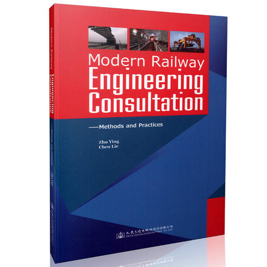 Morden Railway Engineering Consultation 9787114127779 朱颖著 商品图0