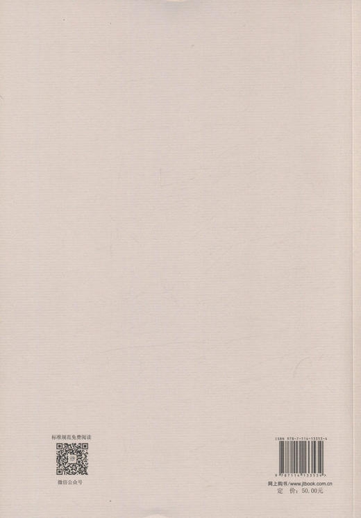 JTG E42-2005 公路工程集料试验规程 中华人民共和国行业标准 商品图3