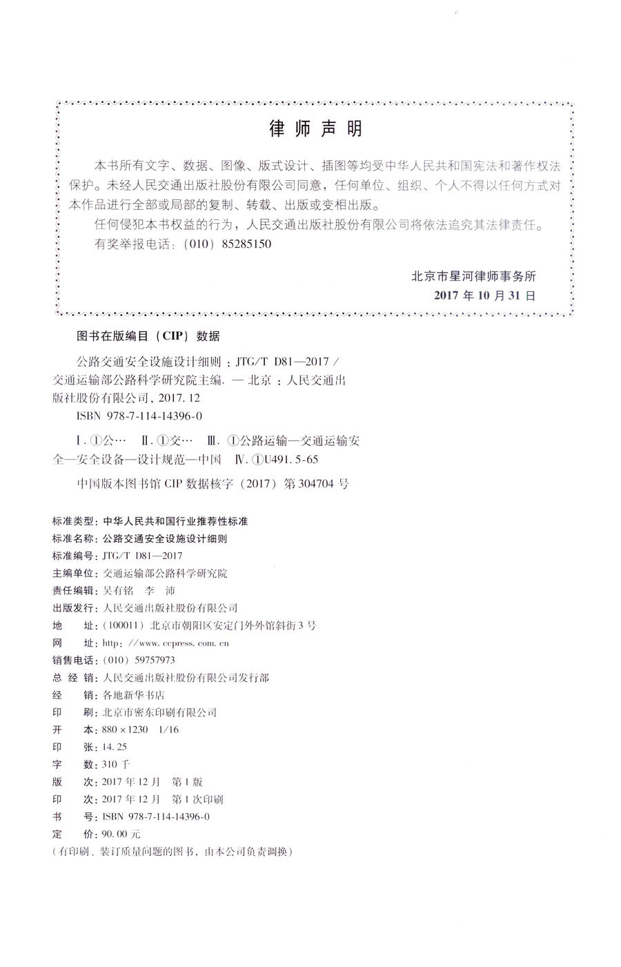 书摘图-副图2-JTGT D81-2017   公路交通安全设施设计细则