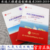 现货水运工程建设创新技术（2009-2019年）上下册 交通运输部水运局组 商品缩略图0