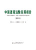 中国道路运输发展报告（2019） 商品缩略图3
