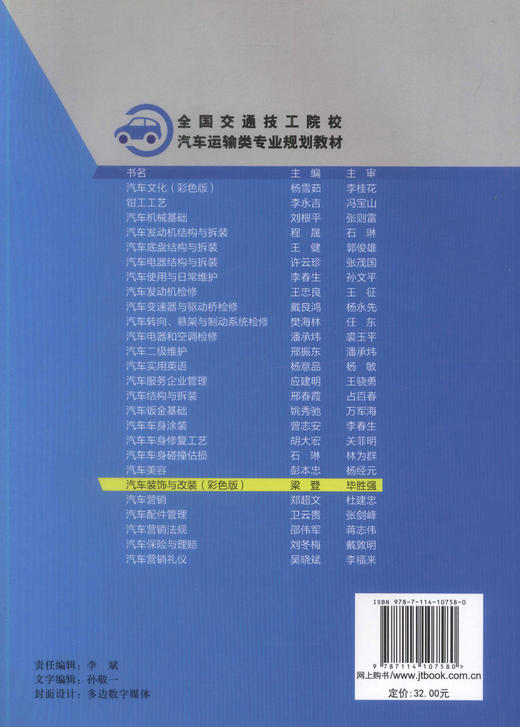 正版现货 汽车装饰与改装 彩色版 全国交通技工院校 汽车运输类专业规划教材 汽车装饰与美容专业核心课程教材 梁登编著 商品图2
