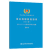 渔业船舶检验指南（第4册）船长小于12m国内海洋渔业船舶 商品缩略图0