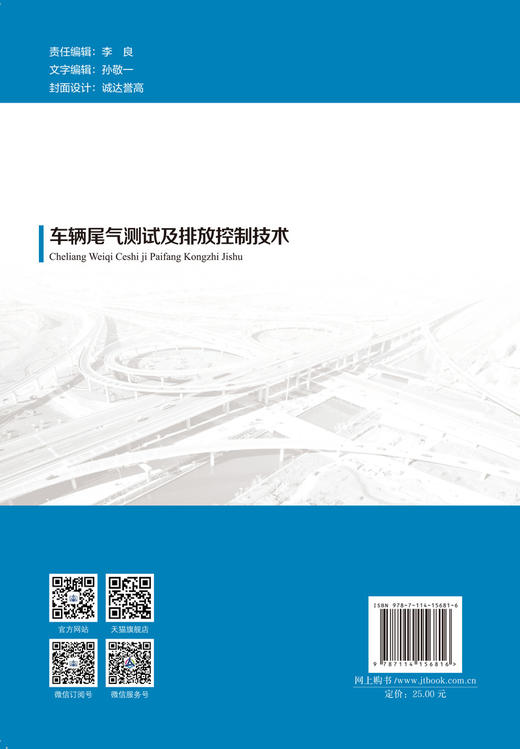 车辆尾气测试及排放控制技术 商品图2