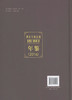 正版现货 湖北交通运输年鉴（2016）本书编委会 编著 人民交通出版社 商品缩略图4