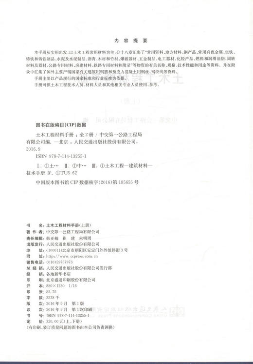 土木工程材料手册（上下册）/9787114132551/人民交通出版社 商品图2