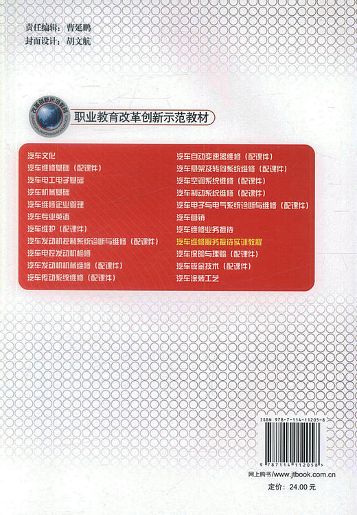 正版现货 汽车维修服务接待实训教程 职业教育改革创新示范教材 汽车运用与维修专业 汽车整车与配件营销专业教材张琳琳编著 商品图2