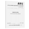 机械成孔检测仪[JJG (交通） 153—2020] 商品缩略图5