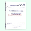 预售 2021年新标准 Q/CR 9572-2020 铁路建设项目监理工作规程 2021年02月01日实施 商品缩略图0