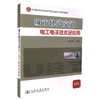正版现货 城市轨道交通电工电子技术及应用 全国职业教育城市轨道交通专业规划教材 单永欣编著 商品缩略图0