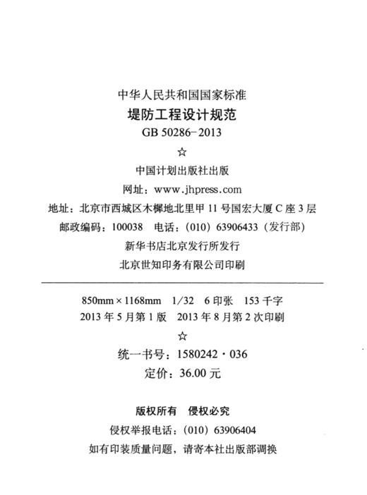 GB 50286-2013堤防工程设计规范 商品图4