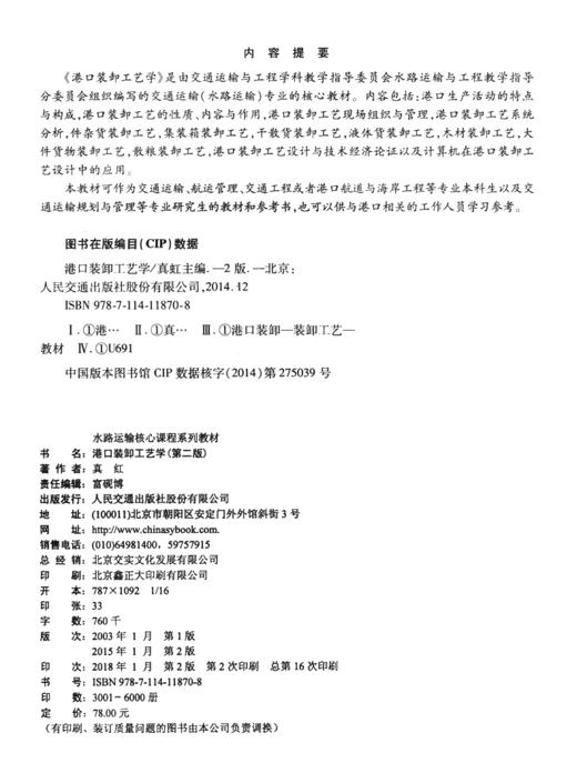 港口装卸工艺学（第二版） 商品图4