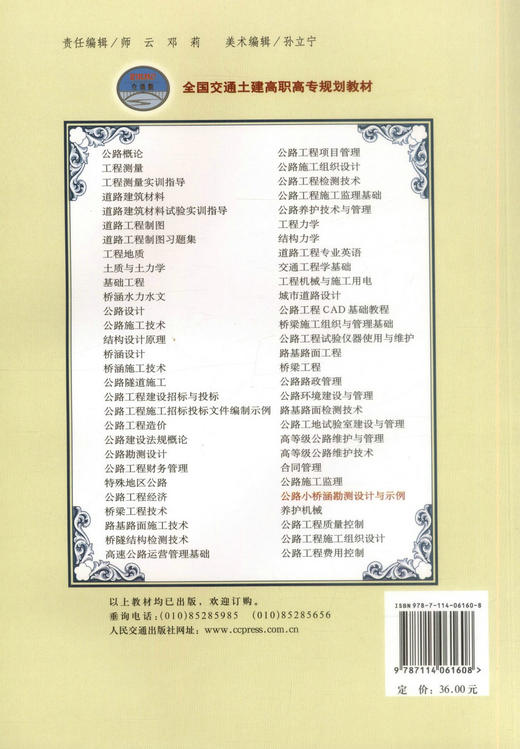 正版现货公路小桥涵勘测设计与示例 全国交通土建高职高专规划教材交通高等职业技术教育道路桥梁工程技术专业教材9787114061608 商品图3