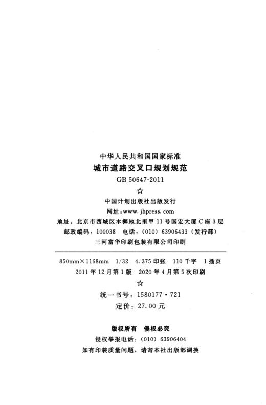 GB 50647-2011城市道路交叉口规划规范 商品图4