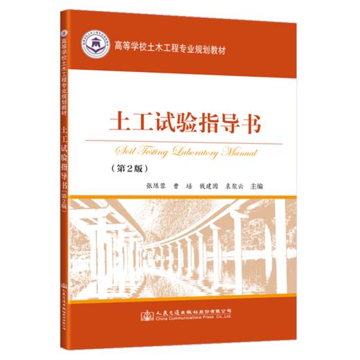 土工试验指导书（第2版） 商品图5