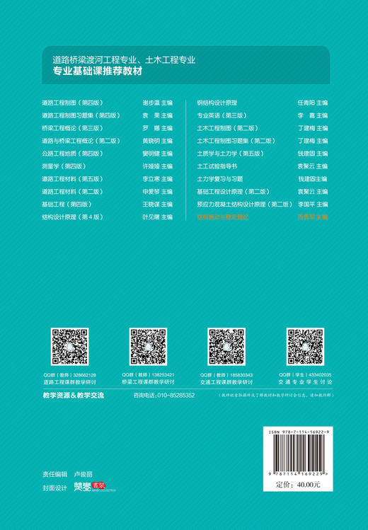 结构振动与稳定理论 商品图1