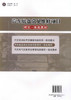 正版现货 汽车底盘常见维修项目理实一体化教材（配课件） 职业院校课程改革规划新教材颜华平编著人民交通出版社股份有限公司 商品缩略图2