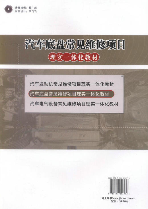 正版现货 汽车底盘常见维修项目理实一体化教材（配课件） 职业院校课程改革规划新教材颜华平编著人民交通出版社股份有限公司 商品图2