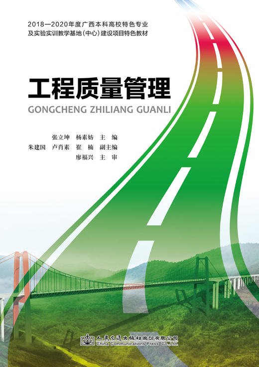 工程质量管理 商品图3