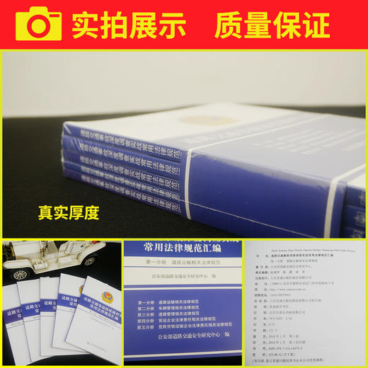 正版现货道路交通事故深度调查实战常用法律规范汇编 人民交通出版社旗舰店 商品图3
