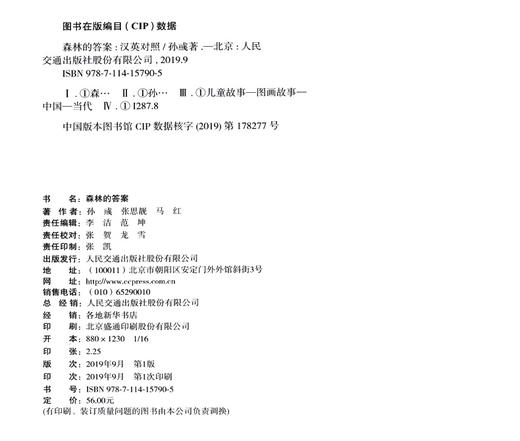 森林的答案 商品图4