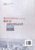 煤矸石筑路技术研究及应用 道路工程用书 商品缩略图3