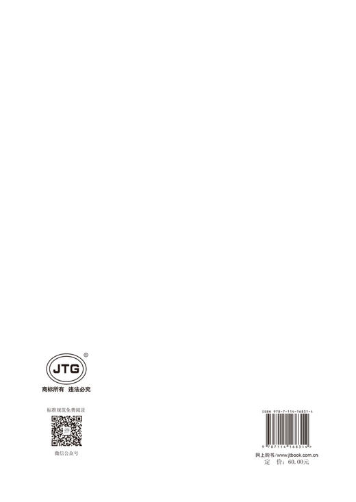 公路工程物探规程（JTG/T 3222—2020） 替代JTC/T C22-2009 公路工程物探规程 商品图3