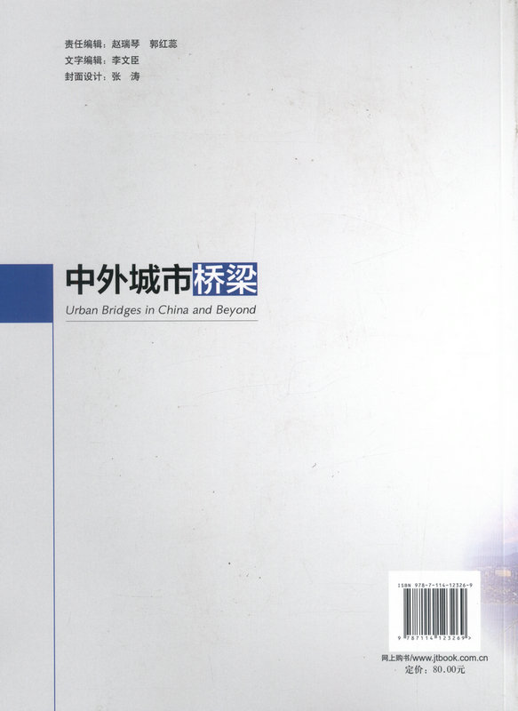 书摘图-中外城市桥梁