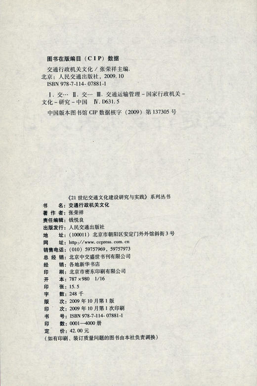 交通行政机关文化 商品图2