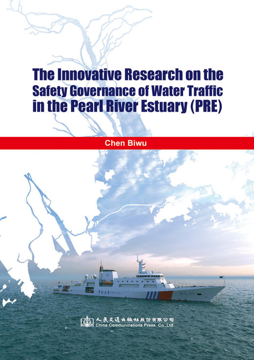 珠江口水上交通安全管理创新研究（中英双语版） 商品图2