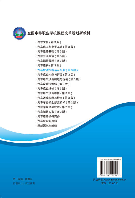 汽车发动机构造与拆装（第3版） 商品图2