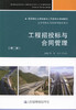 工程招投标与合同管理（第二版） 商品缩略图1