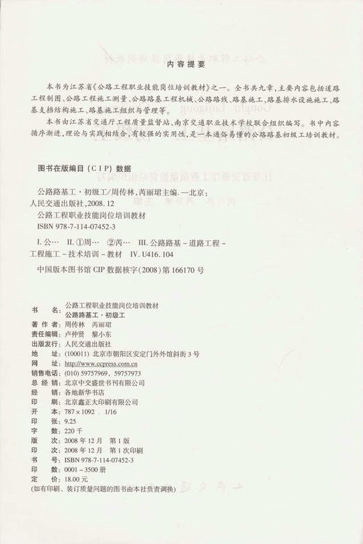 公路路基工·初级工 公路工程职业技能岗位培训教材 商品图2