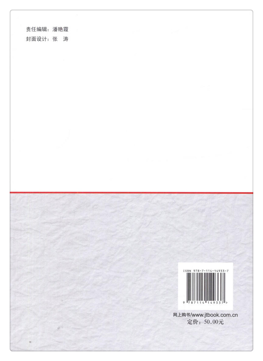 书摘图-书摘图7-“四好农村路”管理与技术