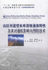 正版现货 山区河道型水库滑坡涌浪特性及其对通航影响与预防技术 人民交通出版社股份有限公司 王平义 商品缩略图1