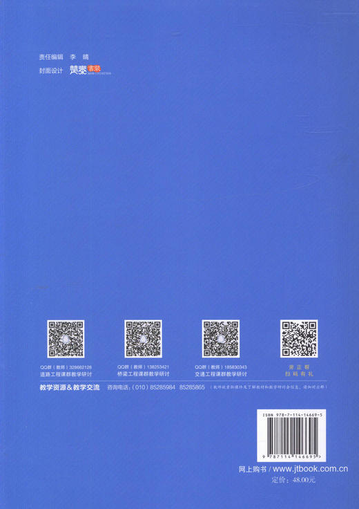 正版现货交通安全交通工程教学指导分委员会“十三五”规划教材人民交通出版社股份有限公司裴玉龙 商品图2