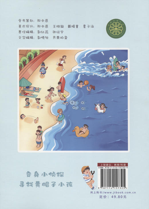 弯弯弯的水——儿童防溺水家长伴读拉拉书《水上交通安全与涉水安全读本》系列丛书 商品图1
