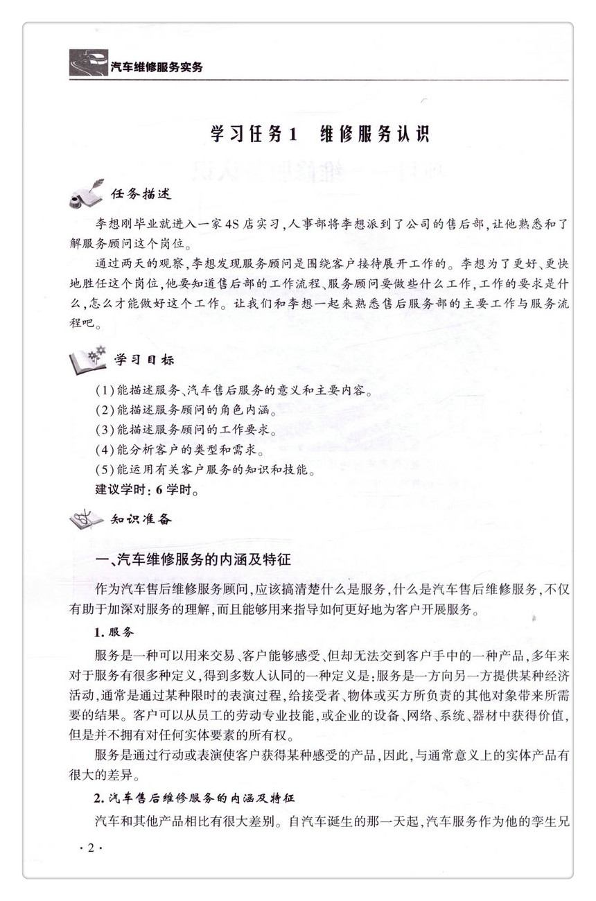 书摘图-书摘图5-汽车维修服务实务 高职汽车检测与维修技术专业立体化教材