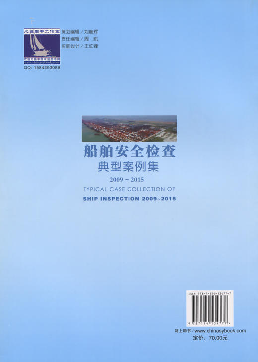 船舶安全检查典型案例集（2009-2015） 商品图1
