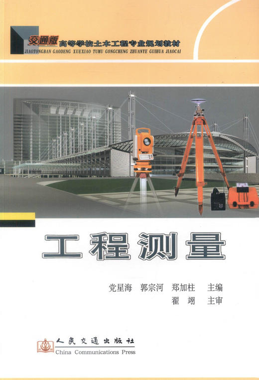 正版现货京杭运河常州市区段改线工程建设丛书(共六册) 交通版高等学校土木工程专业规划教材 高职高专教材 党星海等编著 商品图2
