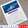 典型海事案例汇编---吴船长讲海事案例 人民交通出版社股份有限公 商品缩略图0