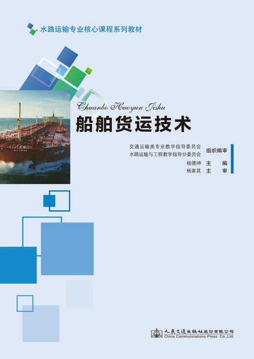 船舶货运技术 商品图3