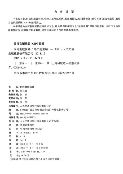 内河助航仪器 商品图4