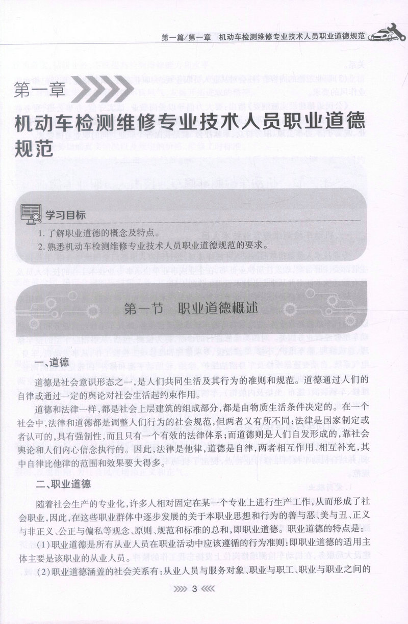 书摘图-书摘图5-机动车整形技术（检测维修士）-机动车涂装维修 全国机动车检测维修专业技术人员职业水平考试用书