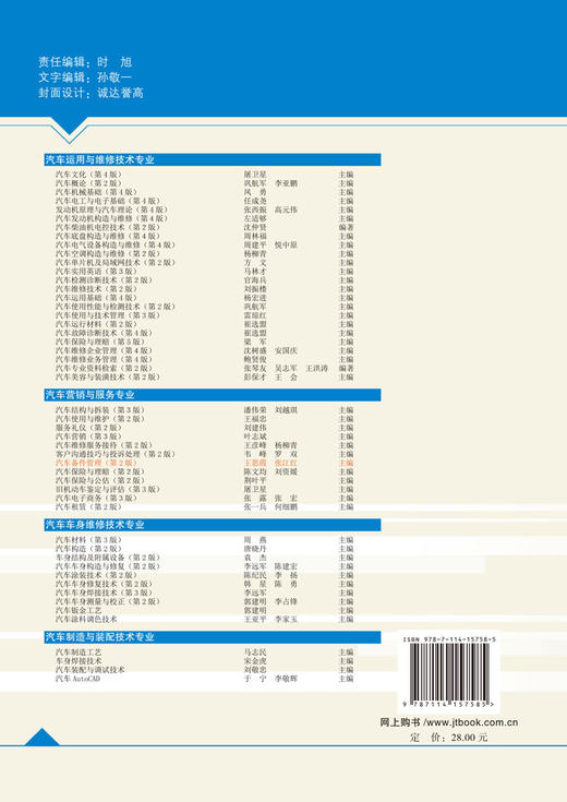 汽车备件管理（第2版） 商品图1