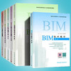 备考2020全国BIM工程师专业技能培训考试教材 第二版 BIM建模应用技术应用案例分析 技术概论/项目管理/设计施工BIM快速标准化建模 商品缩略图0