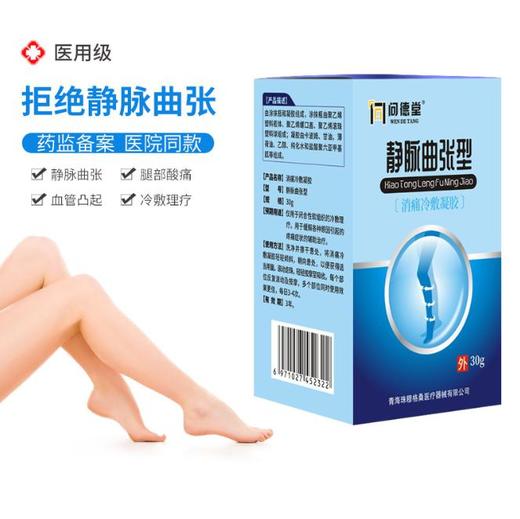 【第二件优惠20】问德堂静脉曲张冷敷凝胶舒缓阵痛改善静脉曲张蚯蚓腿酸肿胀痛外用医院同款械字号产品 商品图3